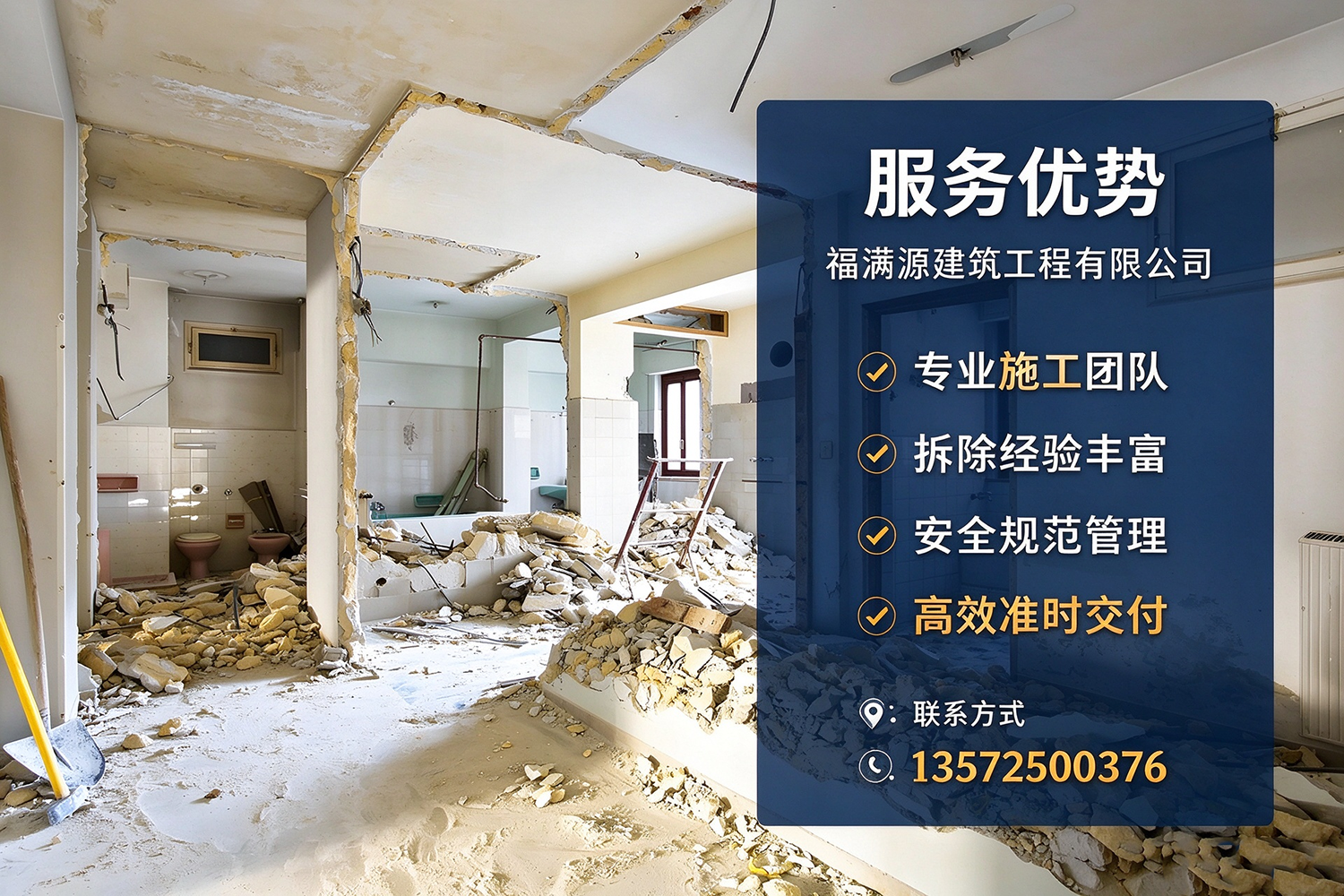 福满源建筑工程·二道站